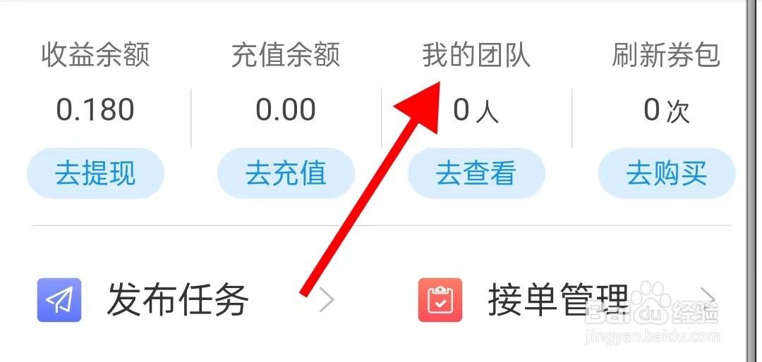 互推賞我的团队在哪里查看