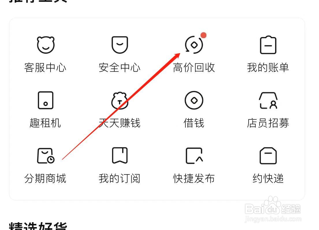 转转APP如何查看高价回收