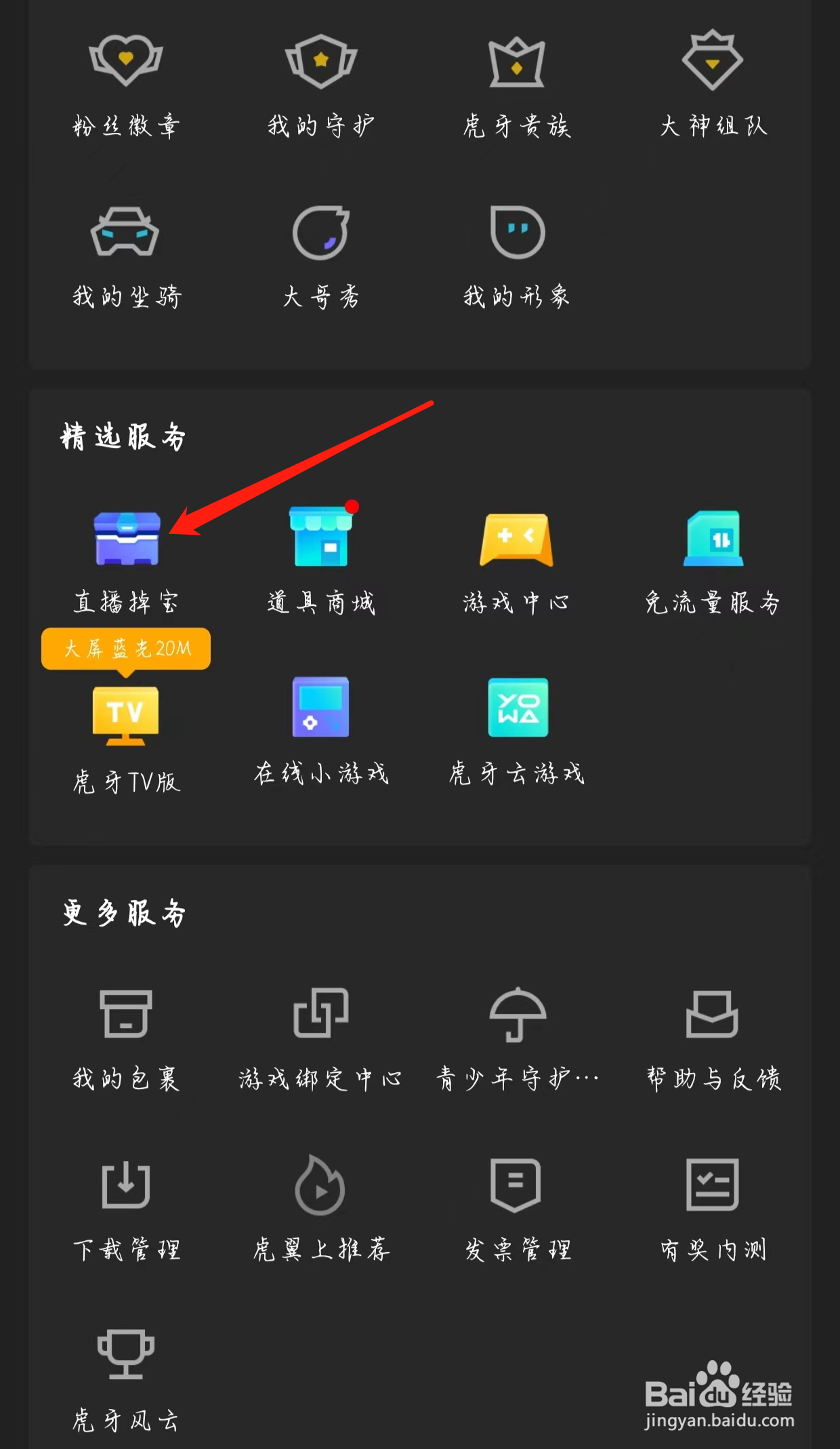 虎牙直播查看直播掉宝