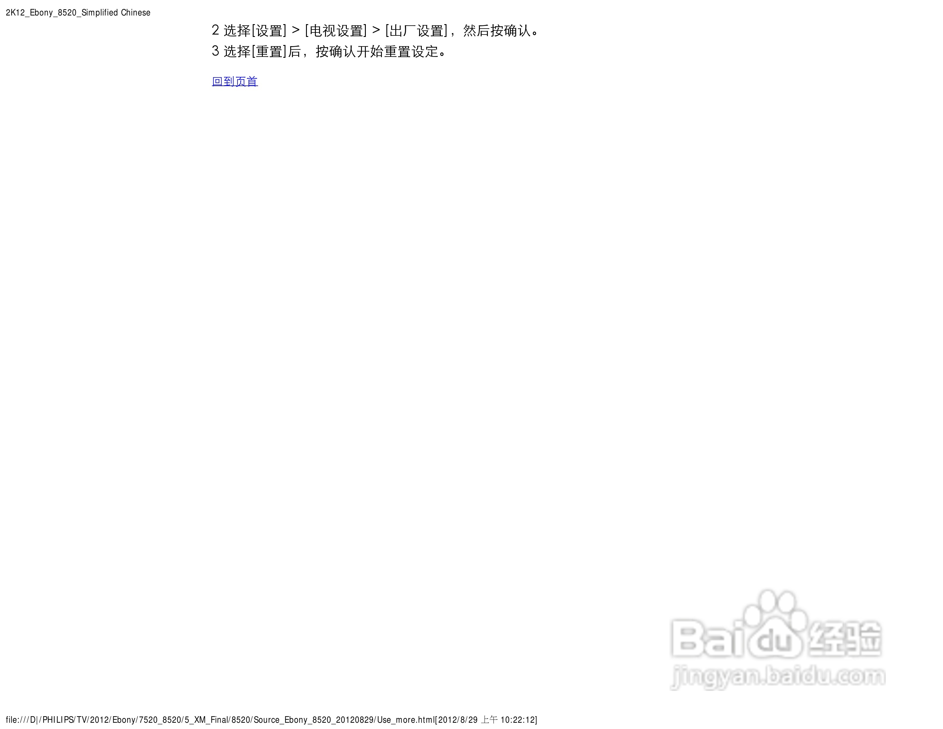 飞利浦47PFL8520/T3液晶彩电使用说明书:[3]