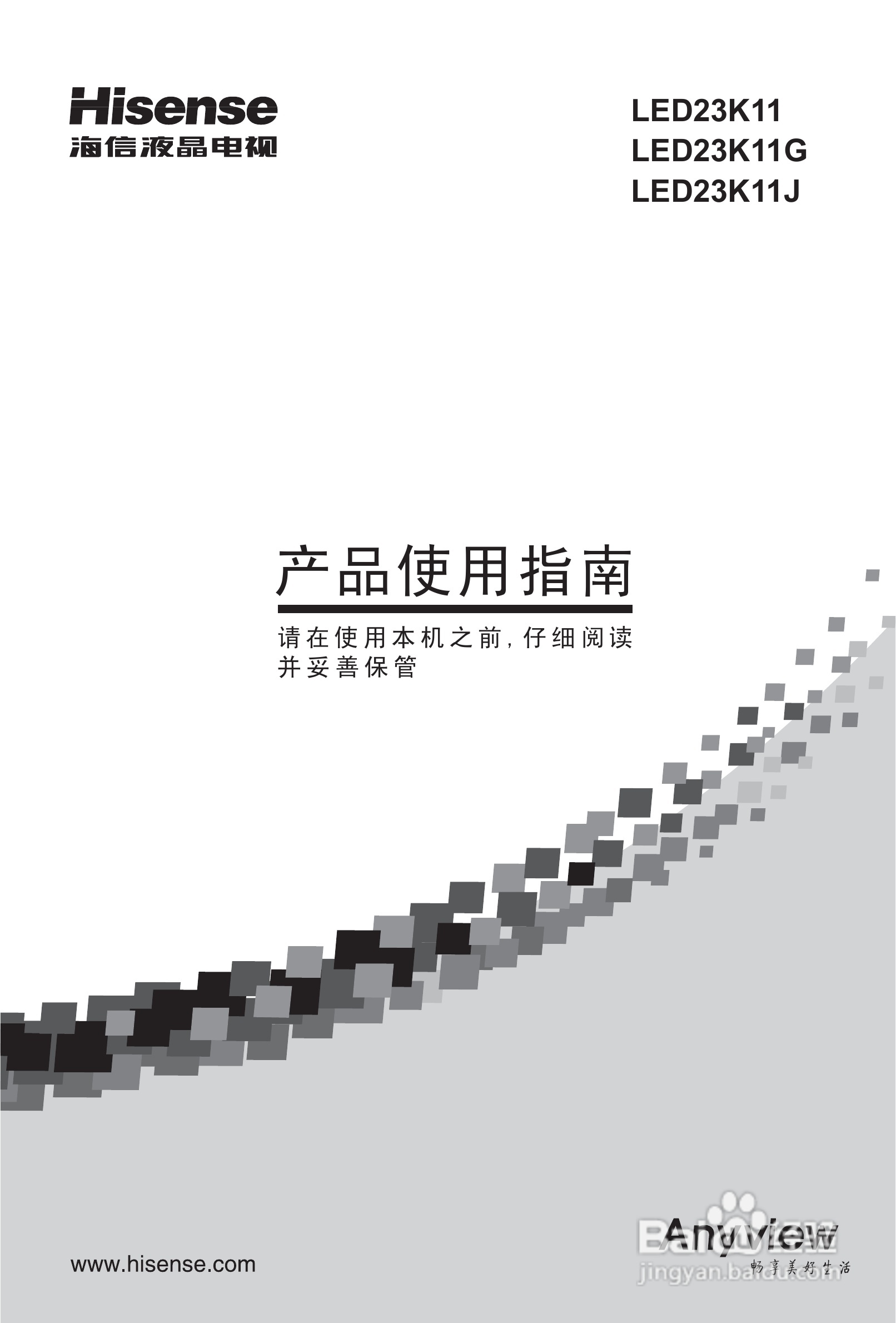 海信LED23K11J液晶彩电使用说明书:[1]