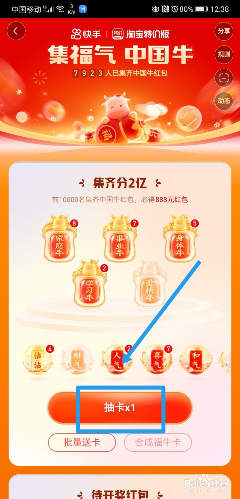 快手怎么合成福牛卡