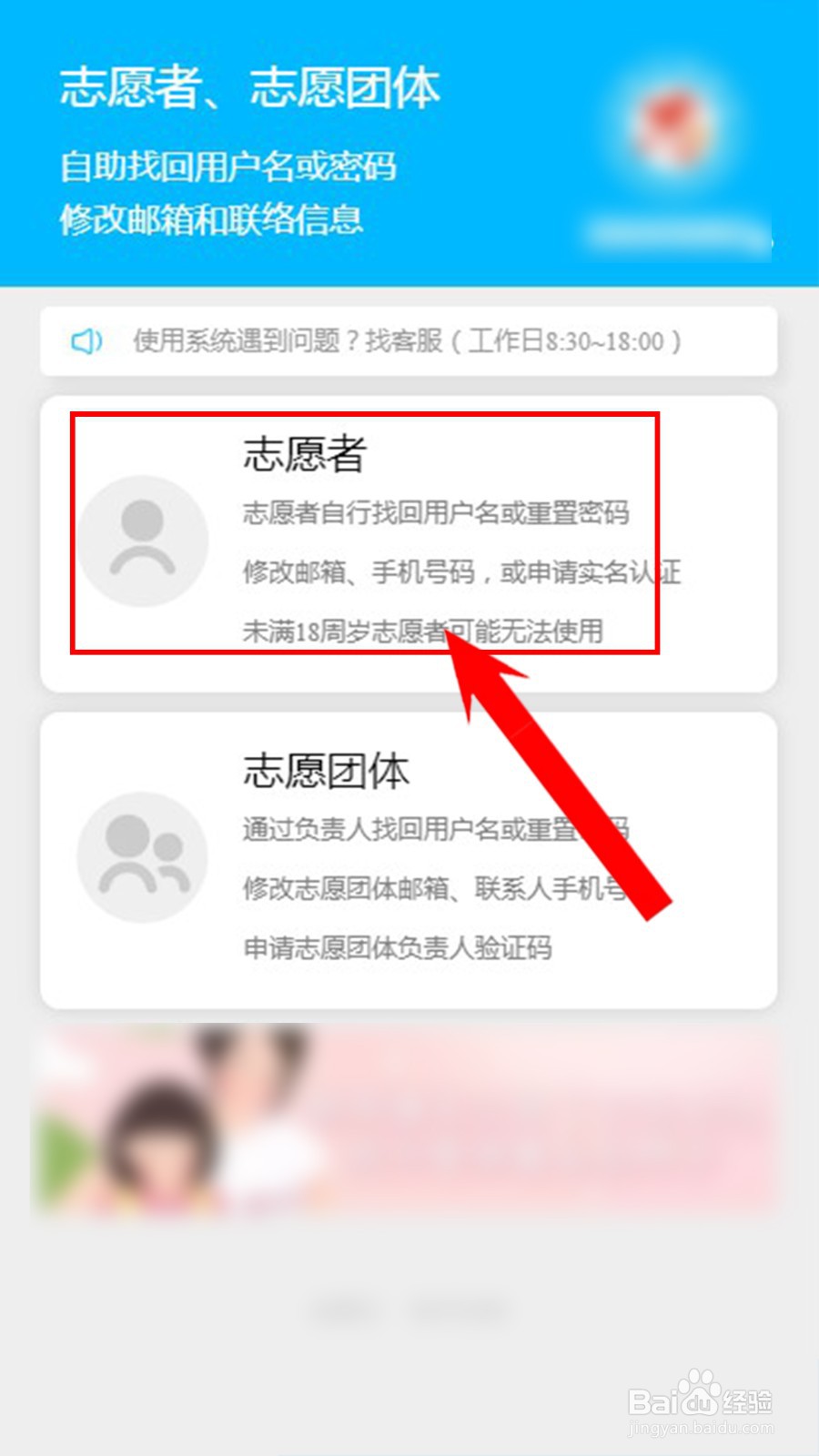 怎么查询有没有做过志愿者?