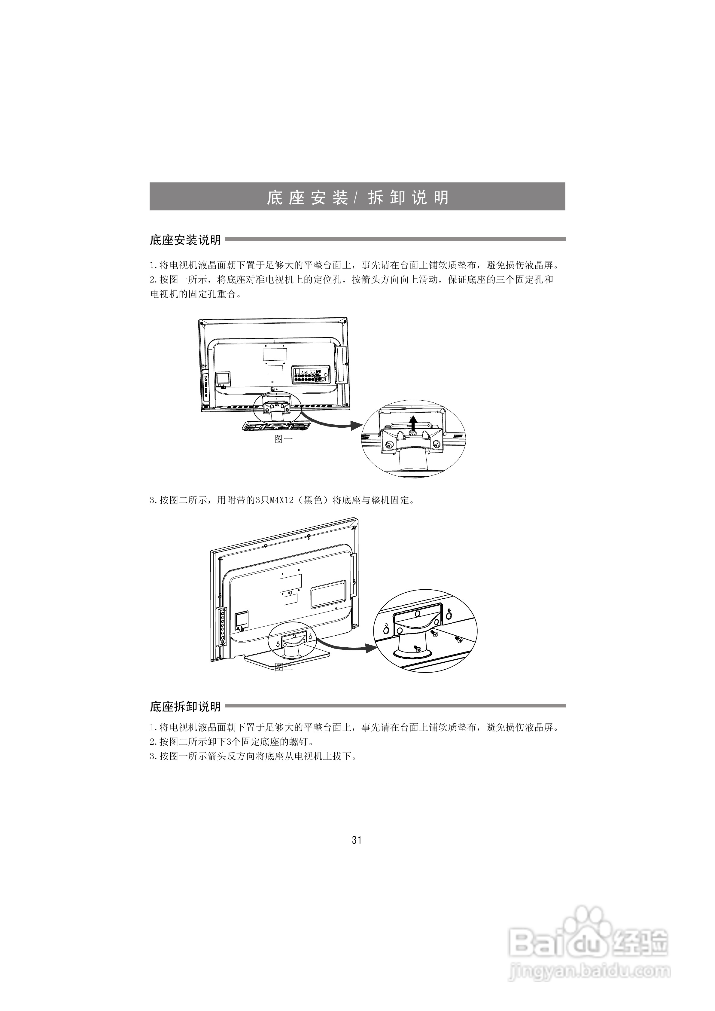 海信LED29K100N液晶彩电使用说明书:[4]