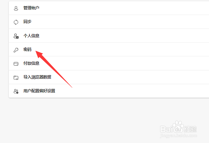 microsoft edge怎么管理我的密码