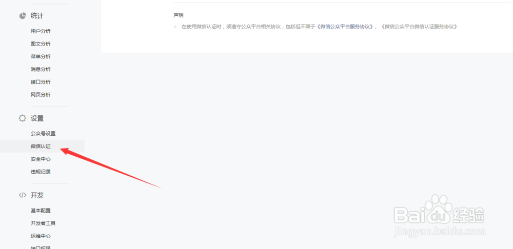 微信公众平台认证教程