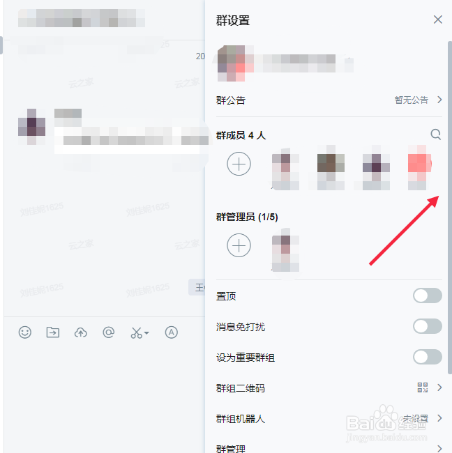 云之家电脑版怎么退出群聊