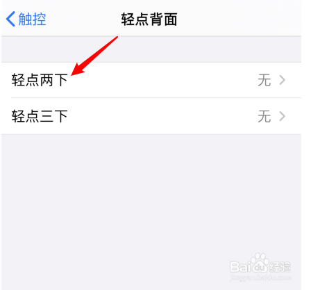 苹果手机轻点背面功能怎么设置