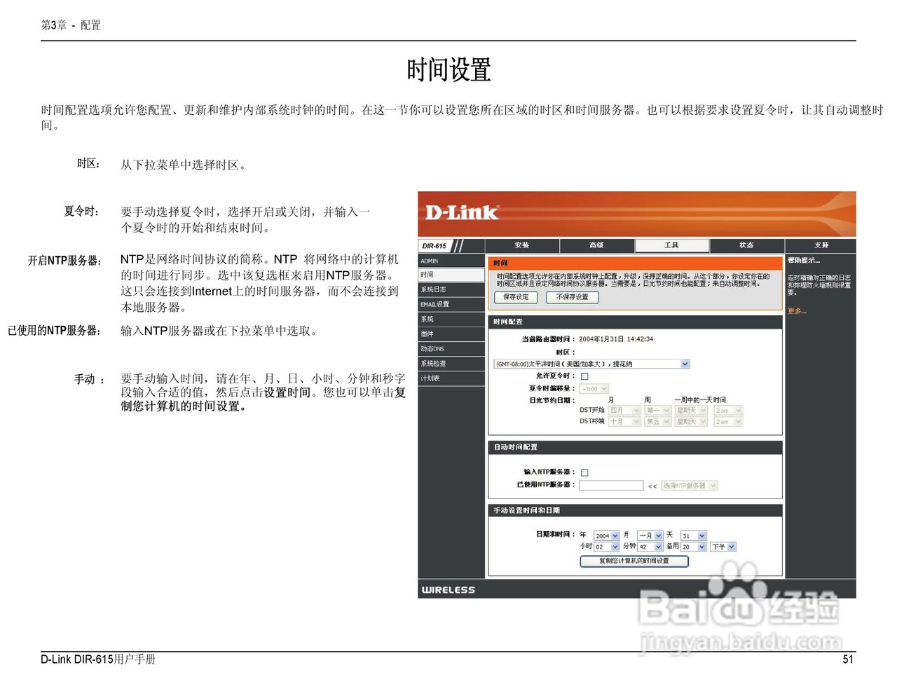 友讯DIR-615无线路由器简体中文版说明书:[6]
