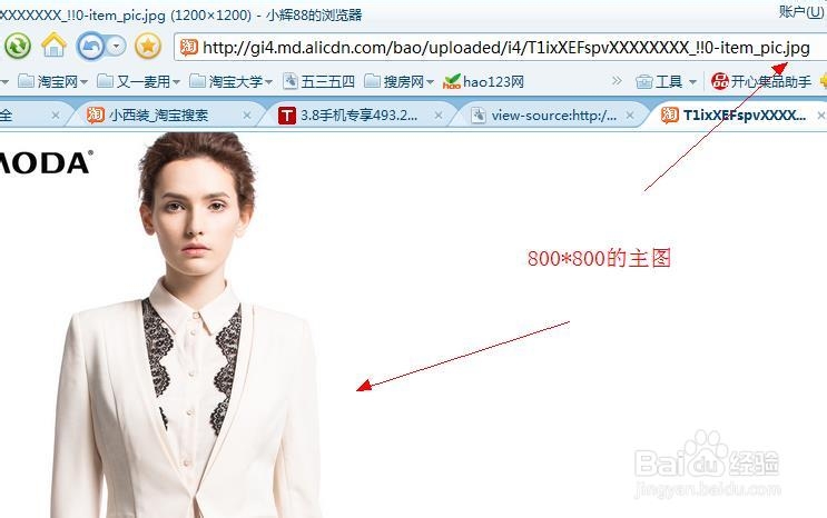 教你如何下载淘宝主图原图的方法