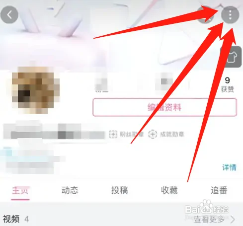 b站怎么隐藏关注的人