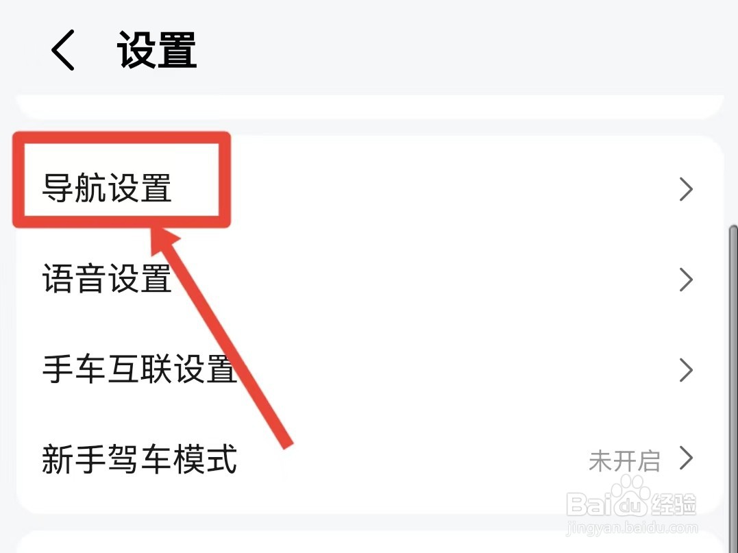 高德地图怎样将播报模式设置为静音