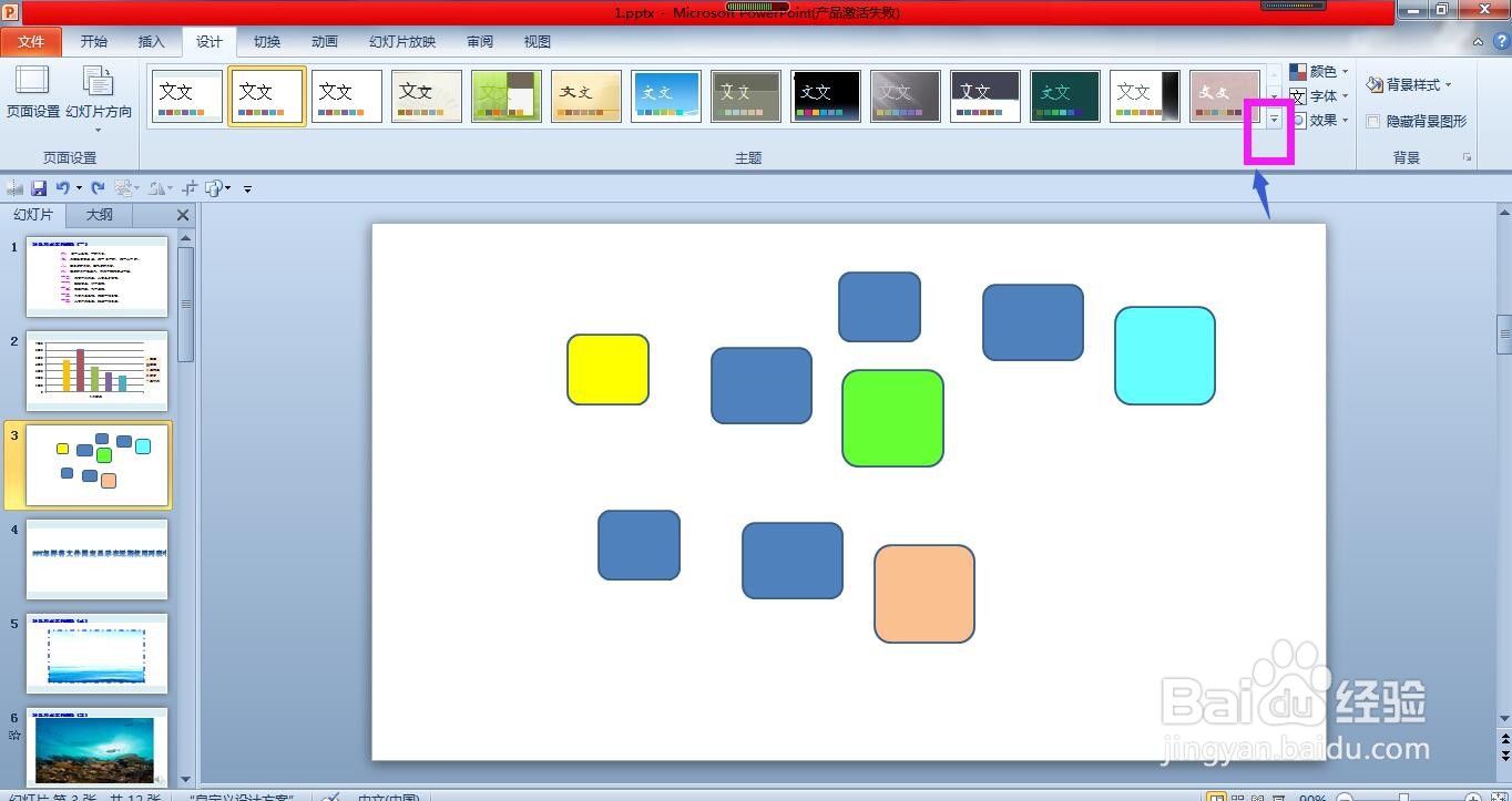 PPT怎样设置幻灯片的默认主题