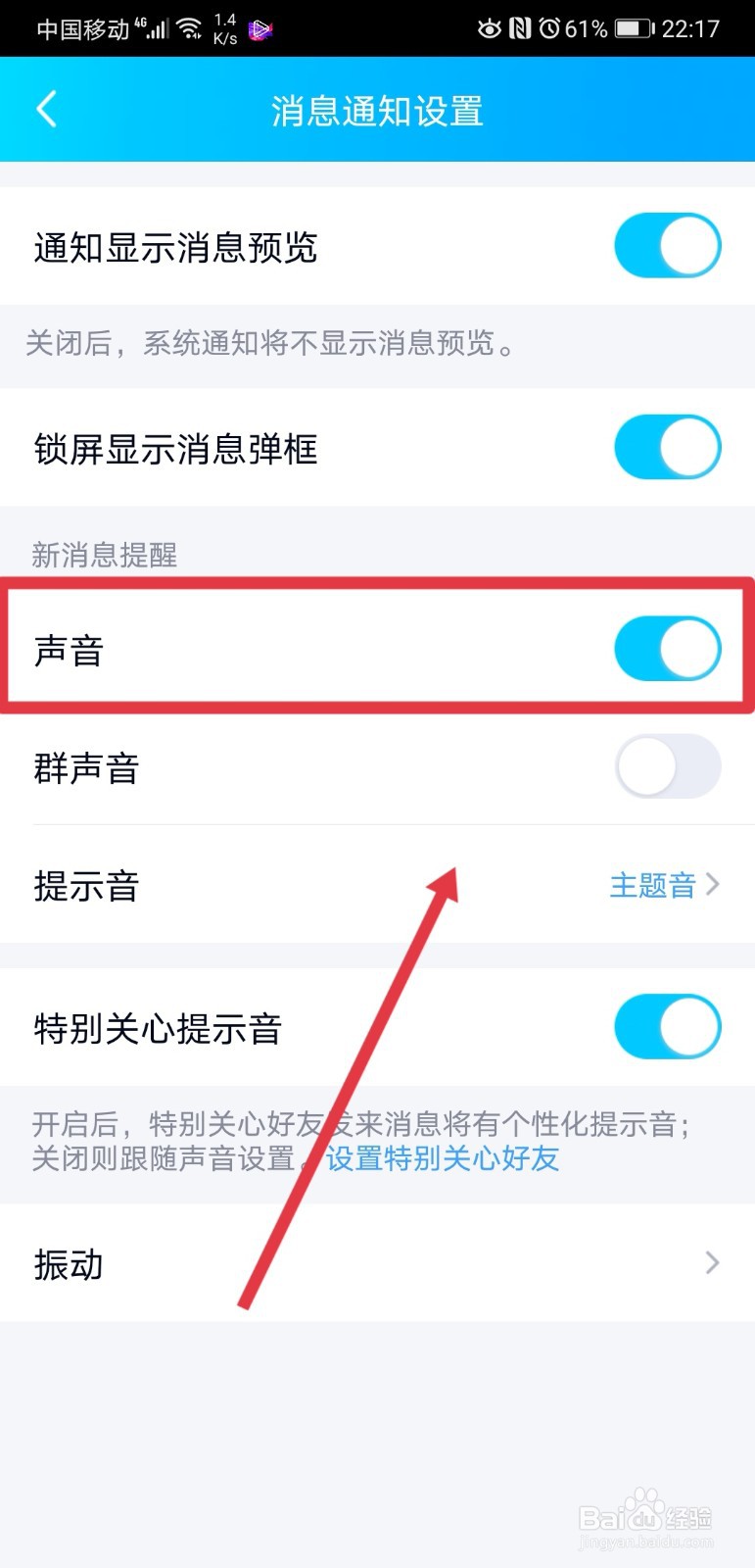 qq没有提示音怎么办