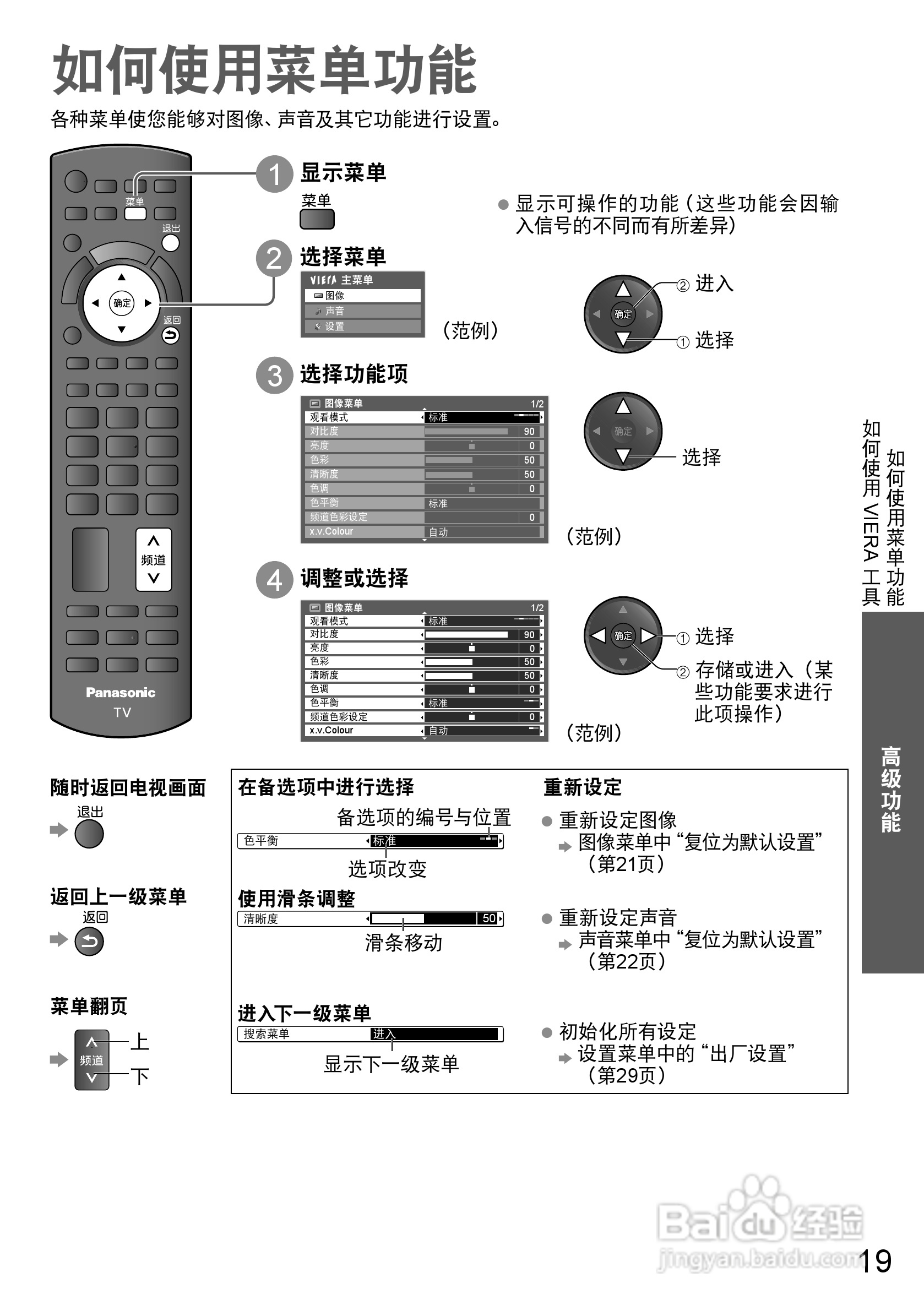 松下TH-P50X20C液晶彩电使用说明书:[2]