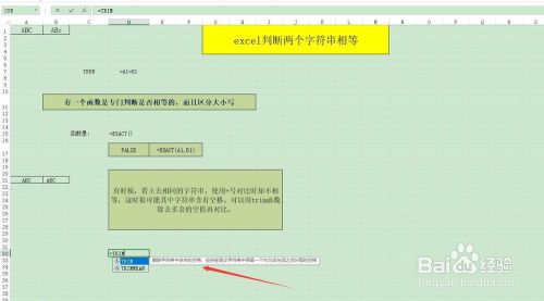 在excel判断两个字符串相等，不同情况