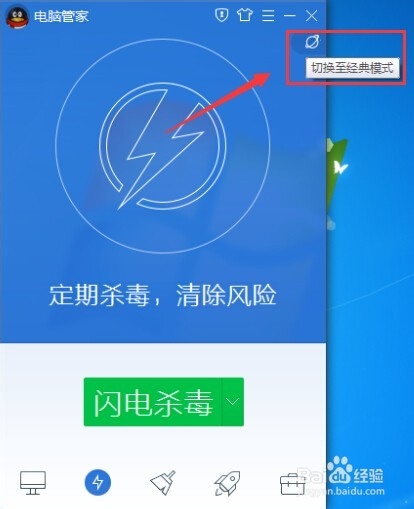 怎么安装电脑管家?电脑管家怎么开启强防护?