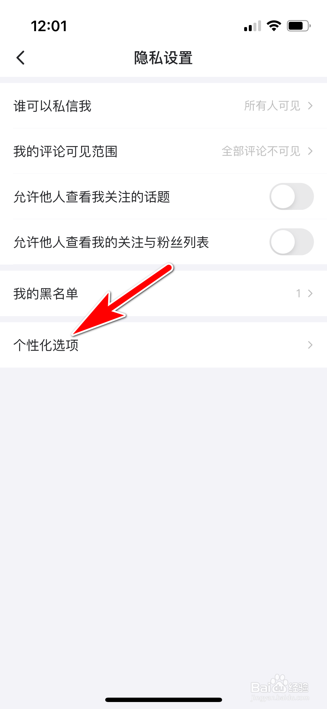 最右怎么允许使用个性化推荐功能
