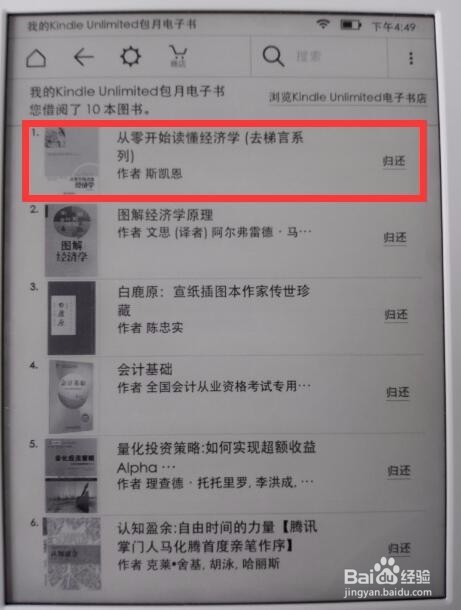 亚马逊电子书Kindle Unlimited如何归还电子书？