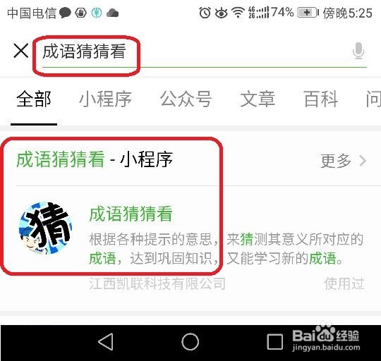 微信“成语猜猜看”第8期 看图猜成语19-21闯关