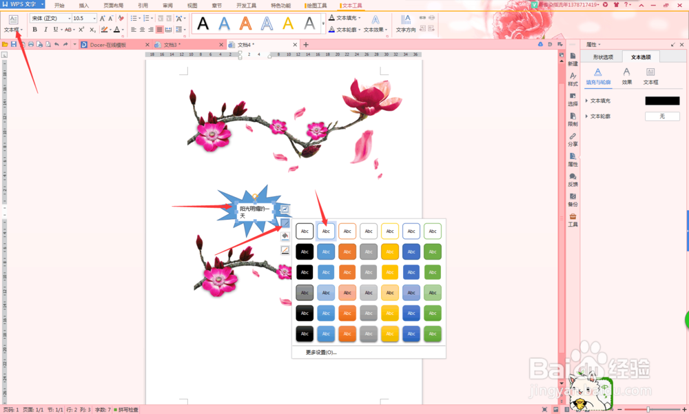 WORD中怎么在插入的图形上写字