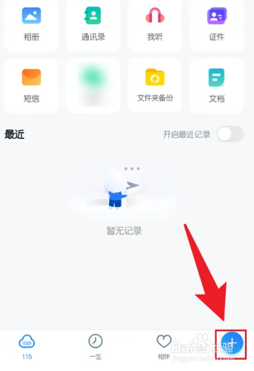 手机115怎么上传文件夹