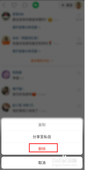 快手怎么删除我给别人的评论
