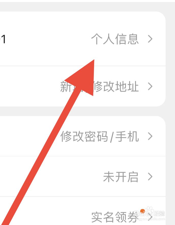 苏宁易购软件修改昵称
