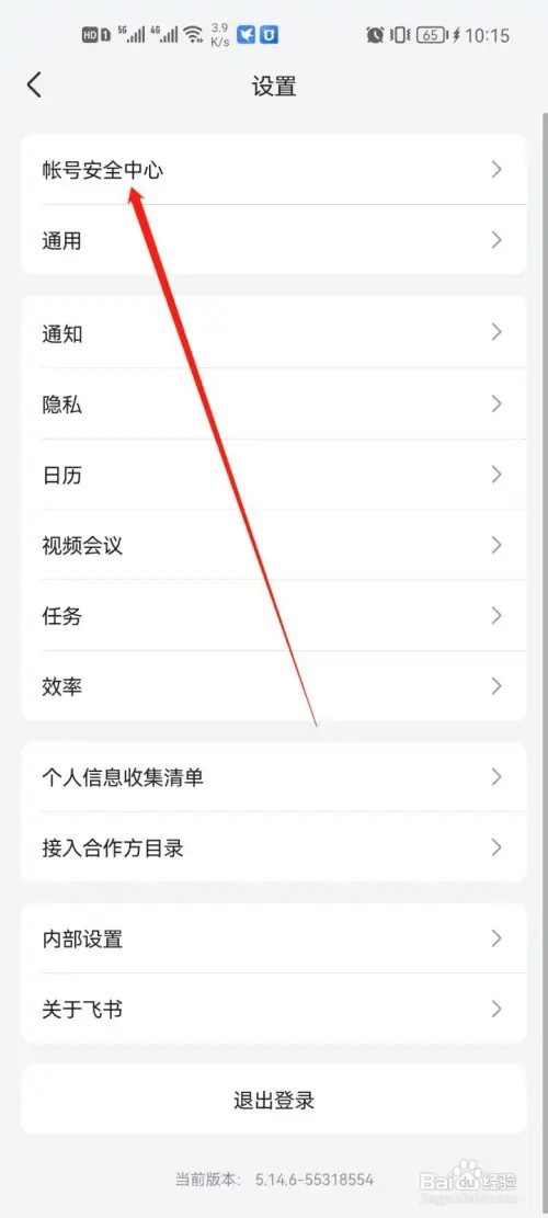 飞书app怎么管理登录设备