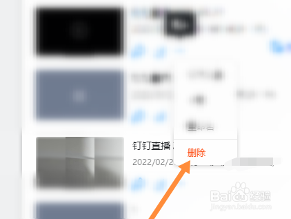 钉钉里的直播回放怎么删除