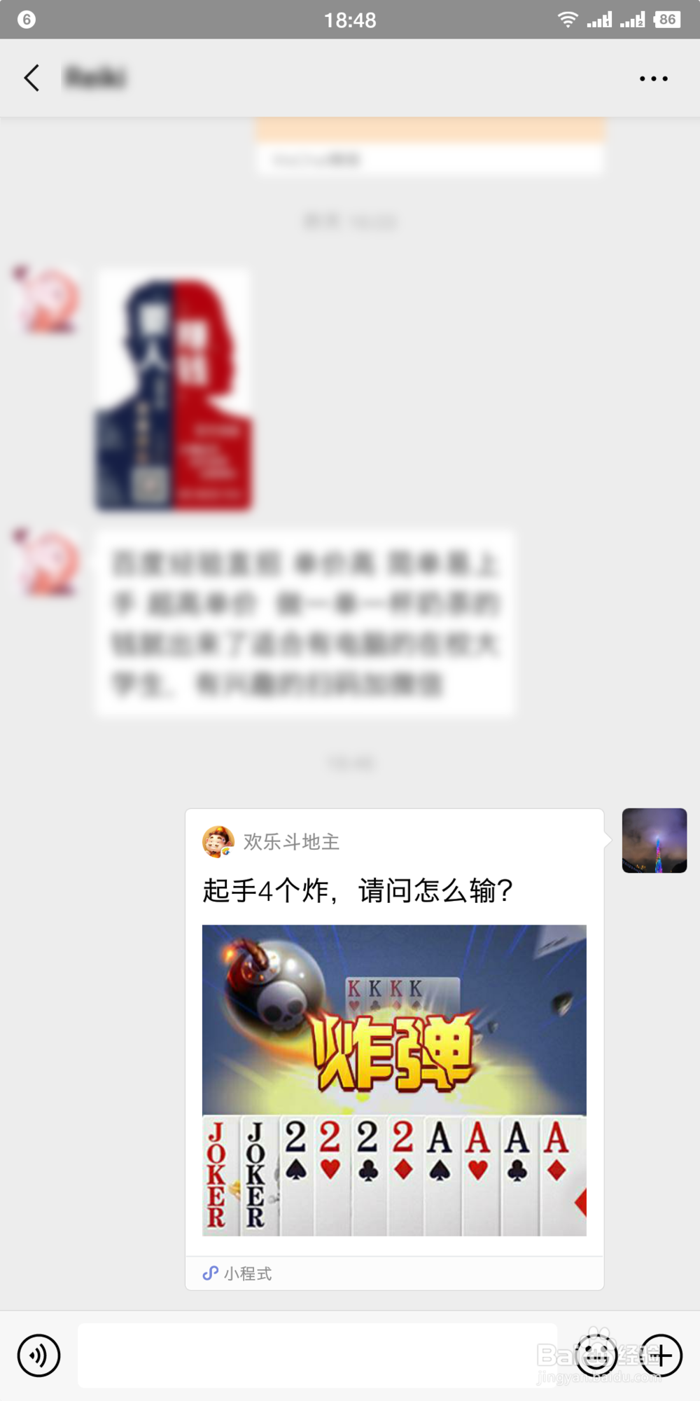 如何跟自己的微信好友斗地主