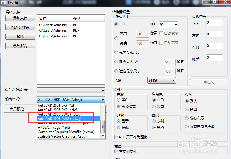 如何将PDF文件转换成CAD文件