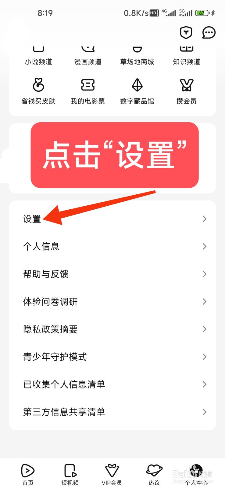 腾讯视频怎么允许流量下载视频