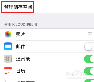 苹果icloud怎么清理