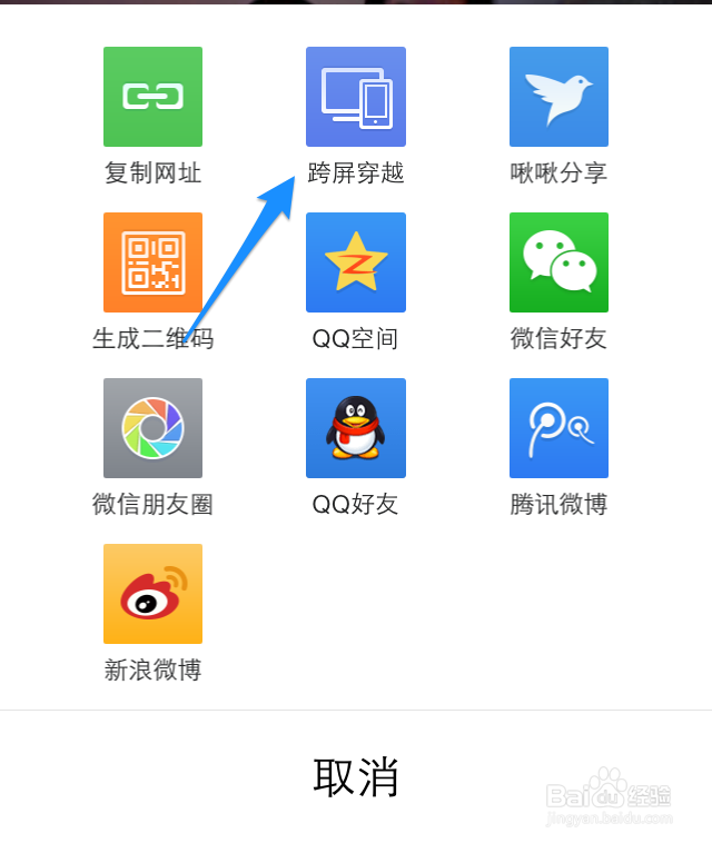 QQ浏览器跨屏浏览怎么用