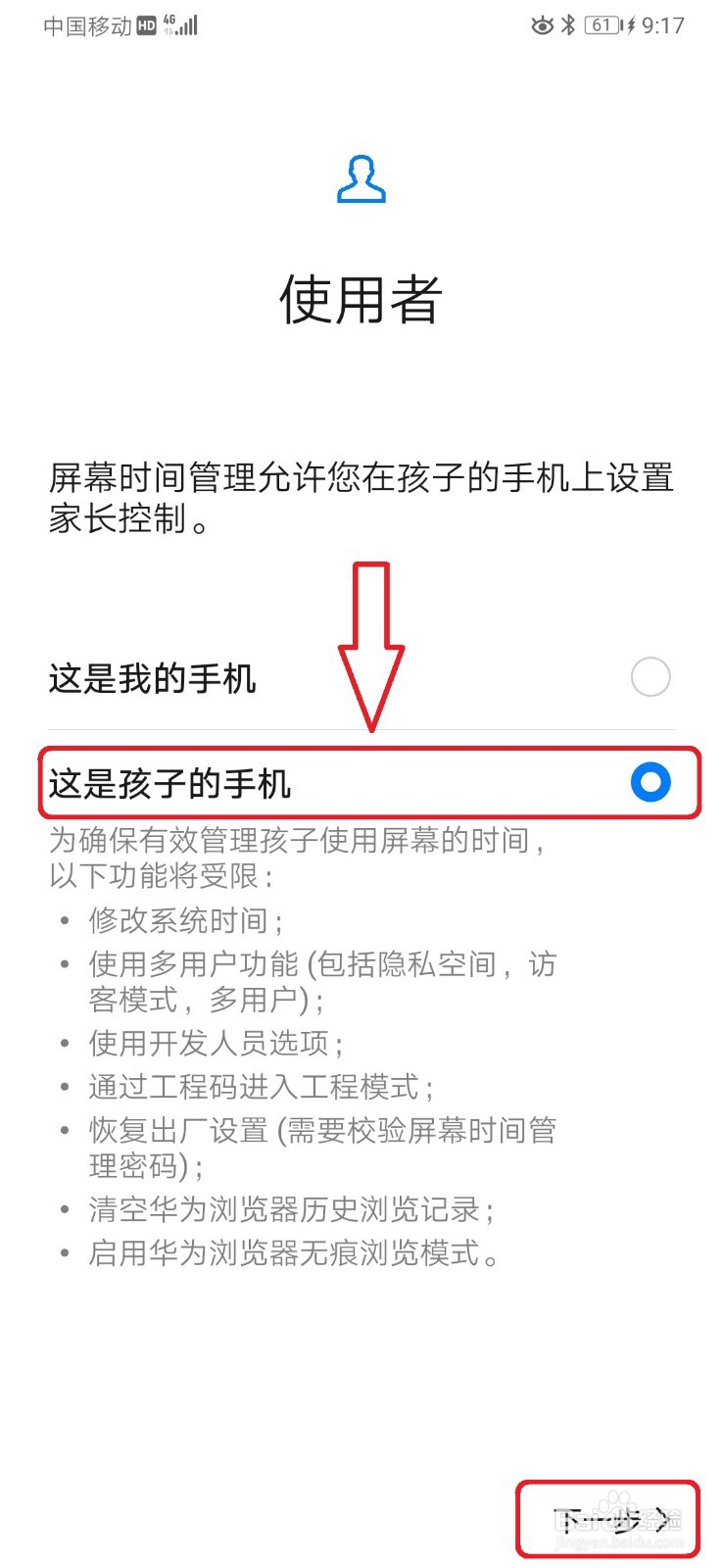 华为手机如何为孩子使用手机设置屏幕时间管理