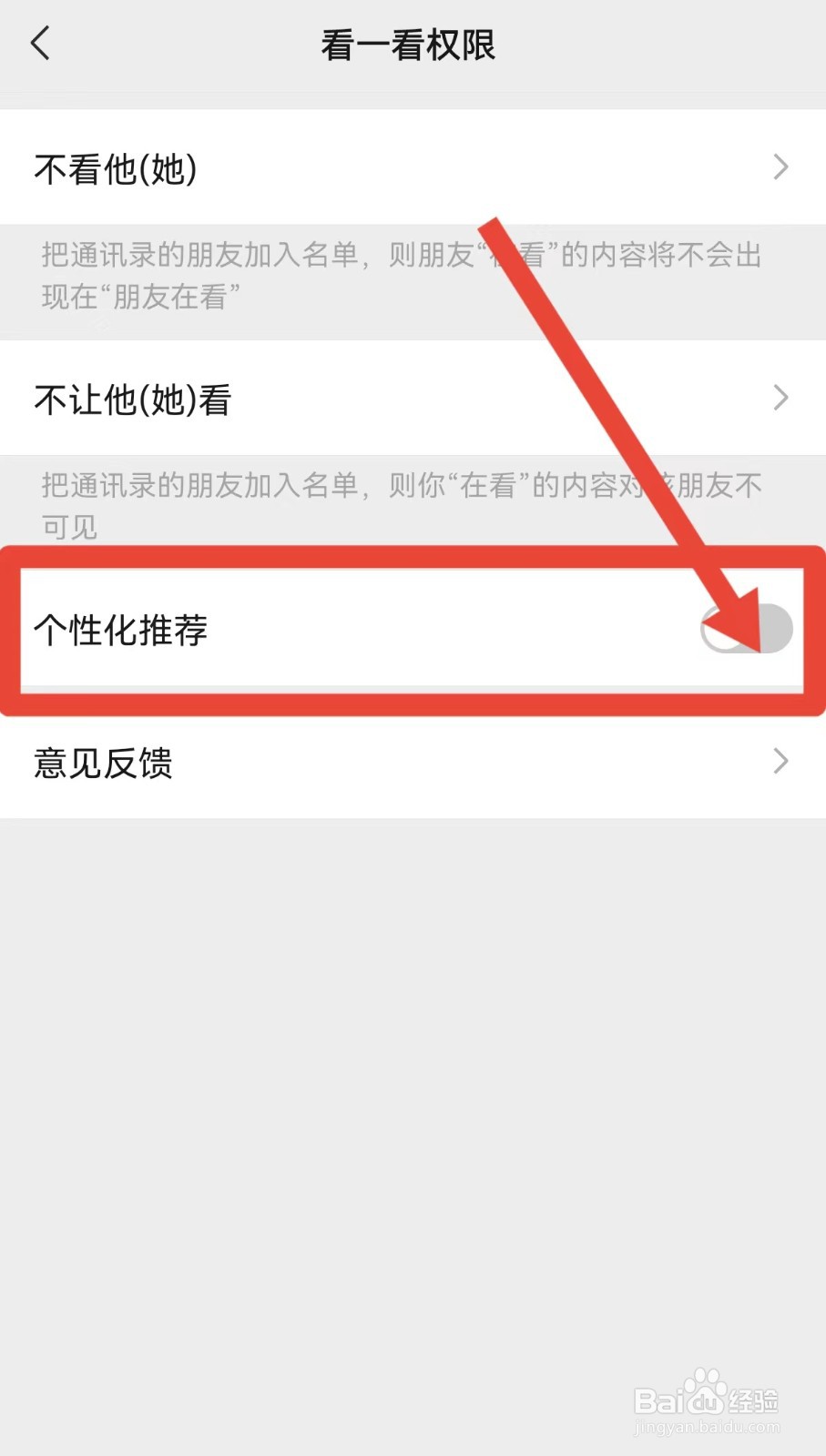 微信看一看推荐怎么关闭
