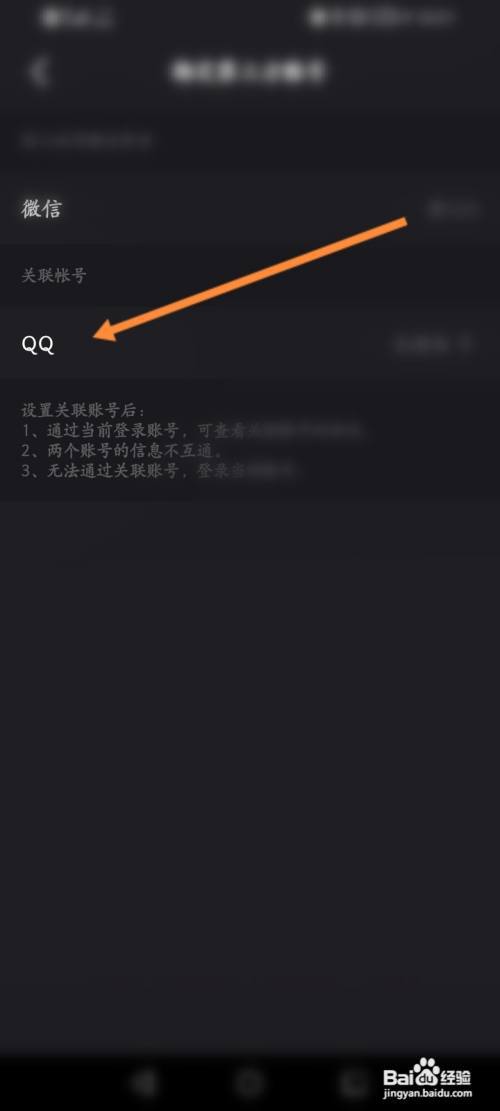 微视软件怎么绑定QQ?