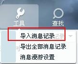 QQ聊天记录恢复