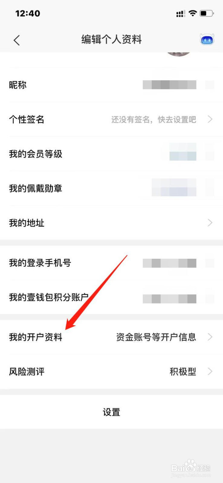 平安证券App怎么更新身份证