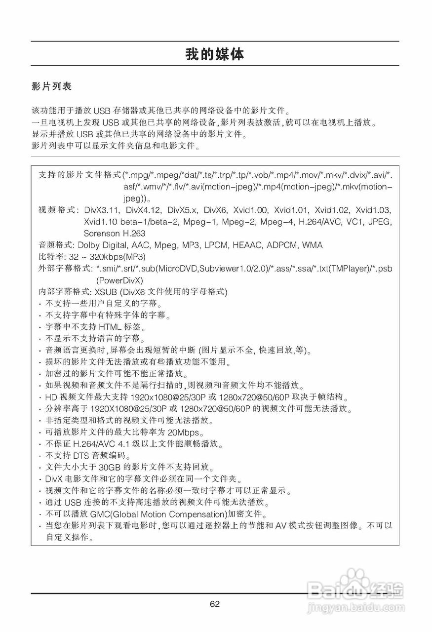 LG 47LD650-CC液晶彩电使用说明书:[7]