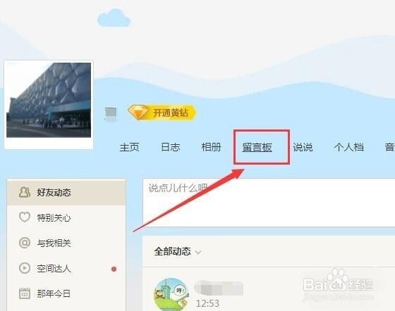 手机QQ空间怎样批量删除