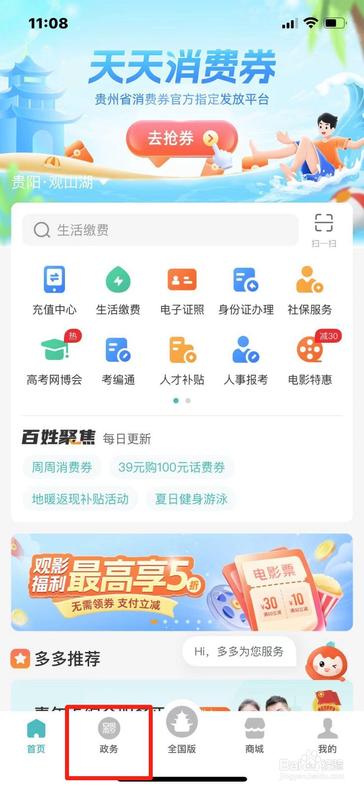 贵州省小学生学籍怎么查