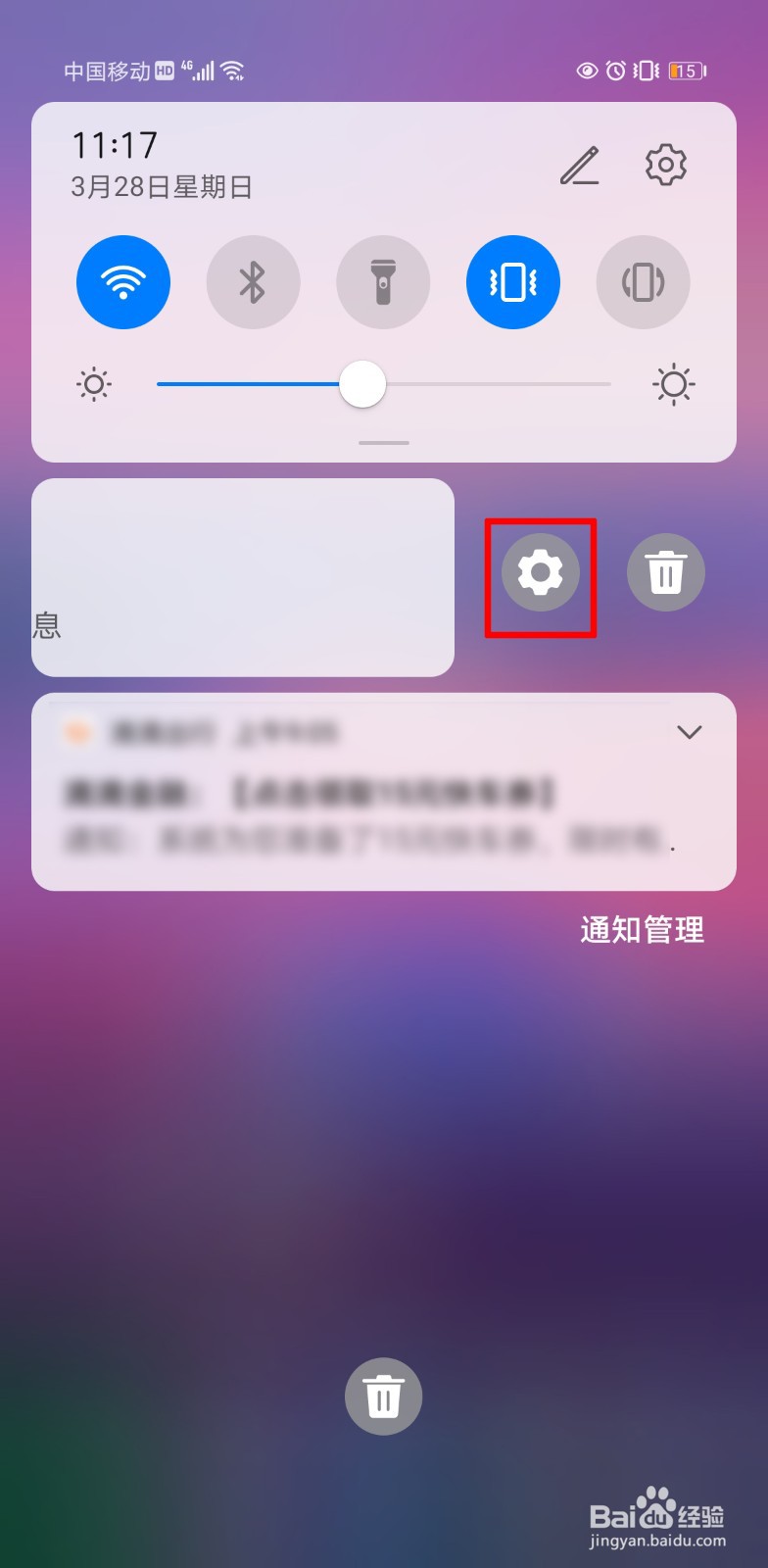 华为手机锁屏后有广告页面,怎么去除