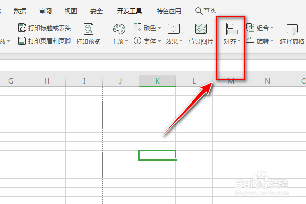 怎样使用Excel页面布局的对齐网格功能呢