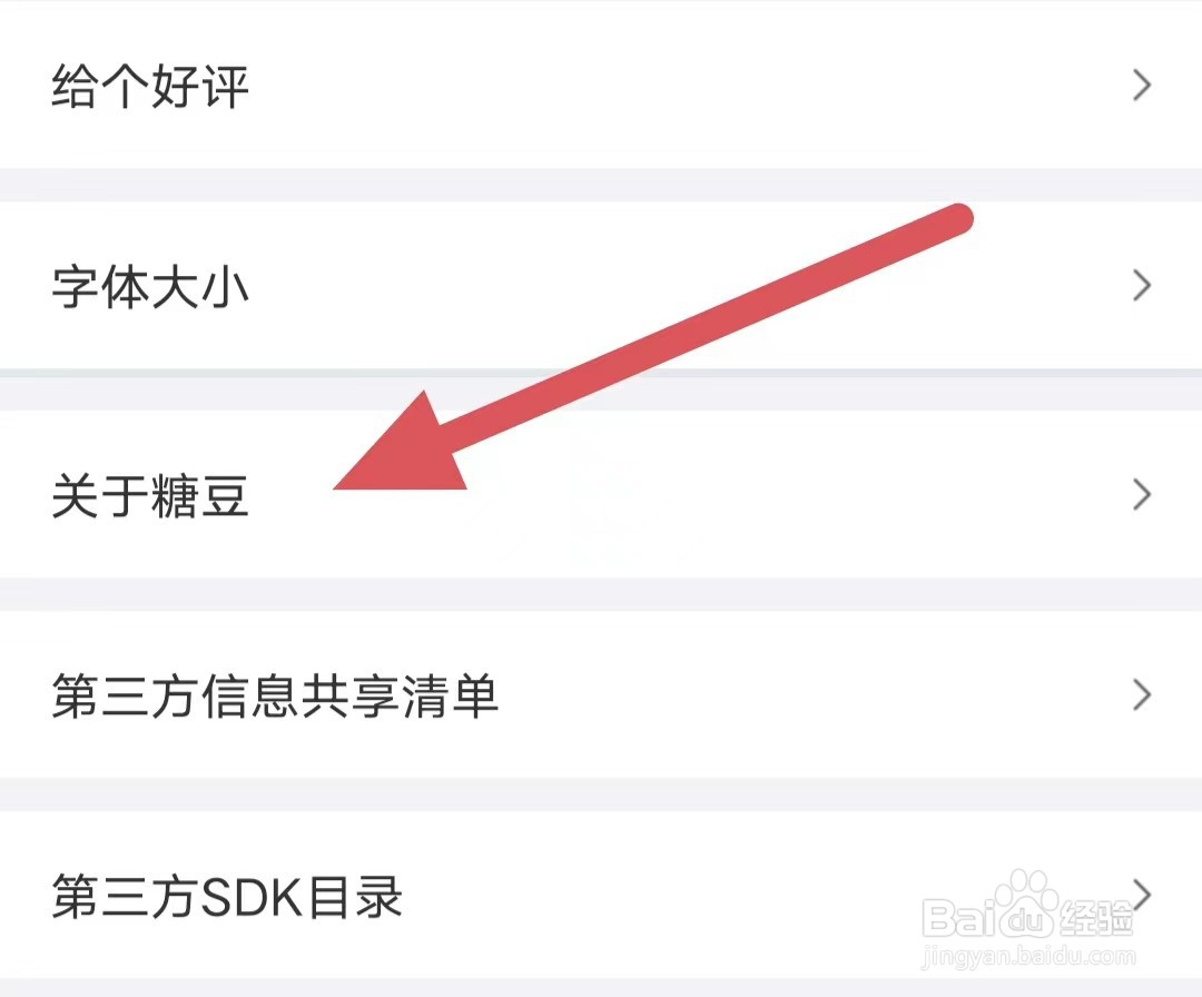 糖豆如何查看第三方信息共享清单？