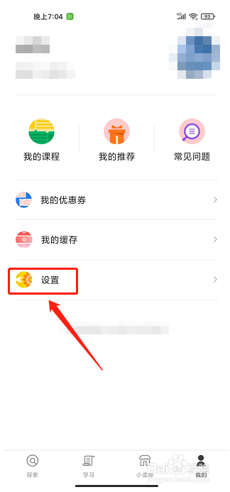 番茄英语app怎么设置播放器为内置播放器