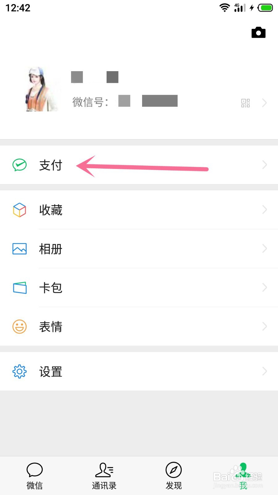 怎么看微信一年总支出
