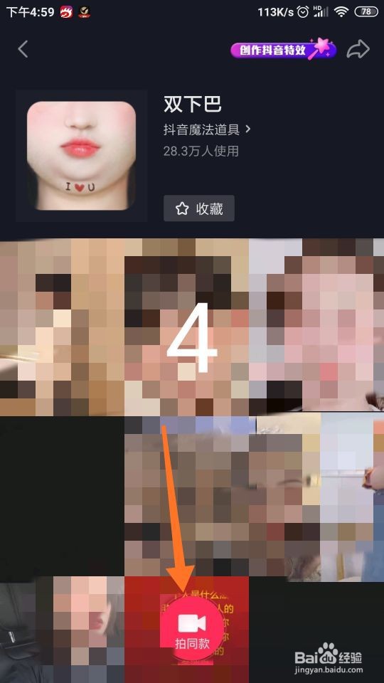 怎样拍摄抖音“双下巴特效”视频