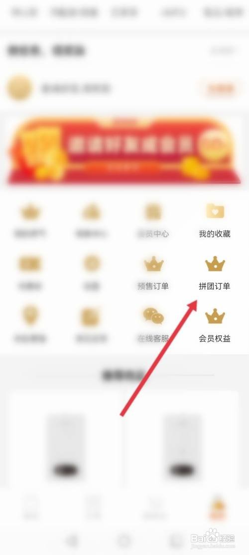 壹品慧APP在哪里查看拼团订单